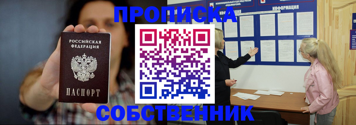 временная прописка в Судогде