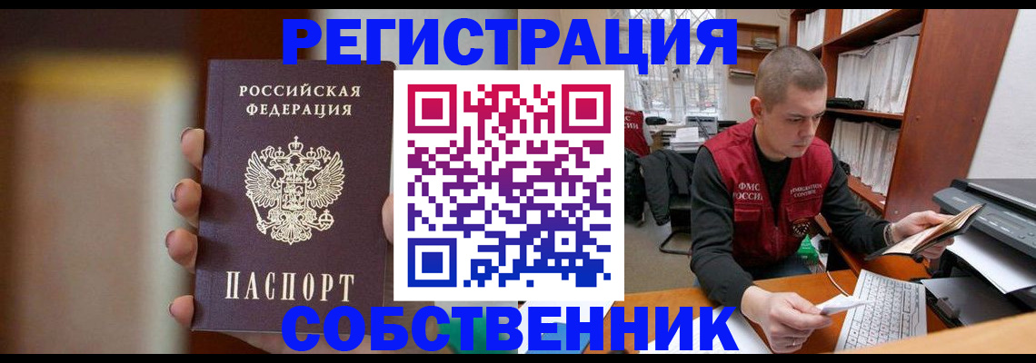временная регистрация собственник в Судогде